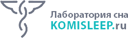 Лаборатория сна KOMISLEEP.ru